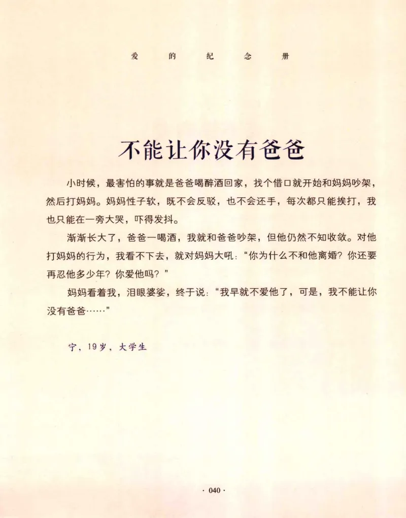 31.《爱的纪念册》[吾漫漫编著][古吴轩出版社][978-7-80733-970-0][2013.2][P265]_t涯_《天涯神贴去水印纯干货收藏版-汇总版》天涯的干货[pdf]_天涯社区优质书籍