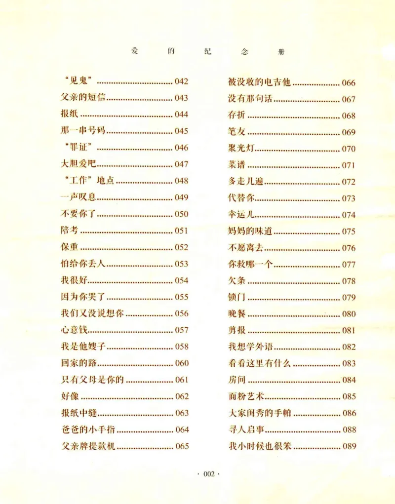 31.《爱的纪念册》[吾漫漫编著][古吴轩出版社][978-7-80733-970-0][2013.2][P265]_t涯_《天涯神贴去水印纯干货收藏版-汇总版》天涯的干货[pdf]_天涯社区优质书籍