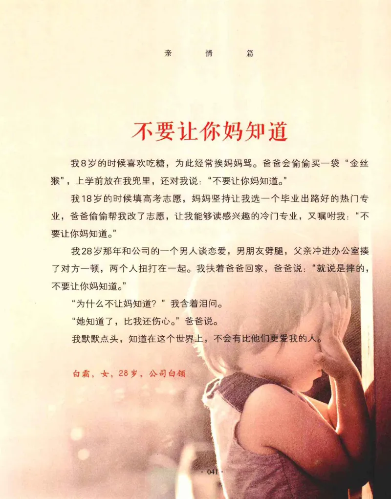 31.《爱的纪念册》[吾漫漫编著][古吴轩出版社][978-7-80733-970-0][2013.2][P265]_t涯_《天涯神贴去水印纯干货收藏版-汇总版》天涯的干货[pdf]_天涯社区优质书籍