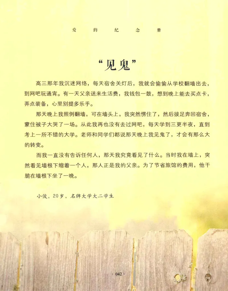 31.《爱的纪念册》[吾漫漫编著][古吴轩出版社][978-7-80733-970-0][2013.2][P265]_t涯_《天涯神贴去水印纯干货收藏版-汇总版》天涯的干货[pdf]_天涯社区优质书籍