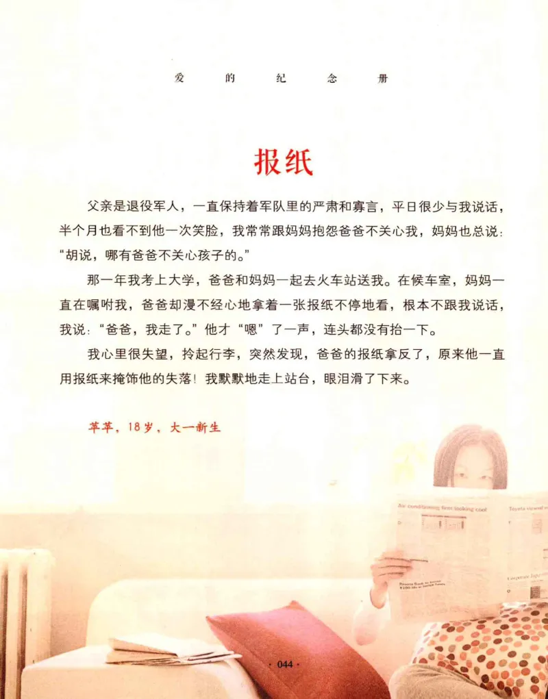 31.《爱的纪念册》[吾漫漫编著][古吴轩出版社][978-7-80733-970-0][2013.2][P265]_t涯_《天涯神贴去水印纯干货收藏版-汇总版》天涯的干货[pdf]_天涯社区优质书籍