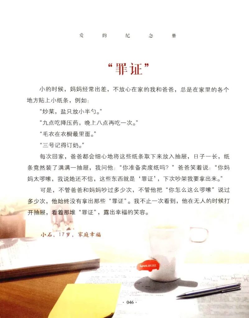 31.《爱的纪念册》[吾漫漫编著][古吴轩出版社][978-7-80733-970-0][2013.2][P265]_t涯_《天涯神贴去水印纯干货收藏版-汇总版》天涯的干货[pdf]_天涯社区优质书籍