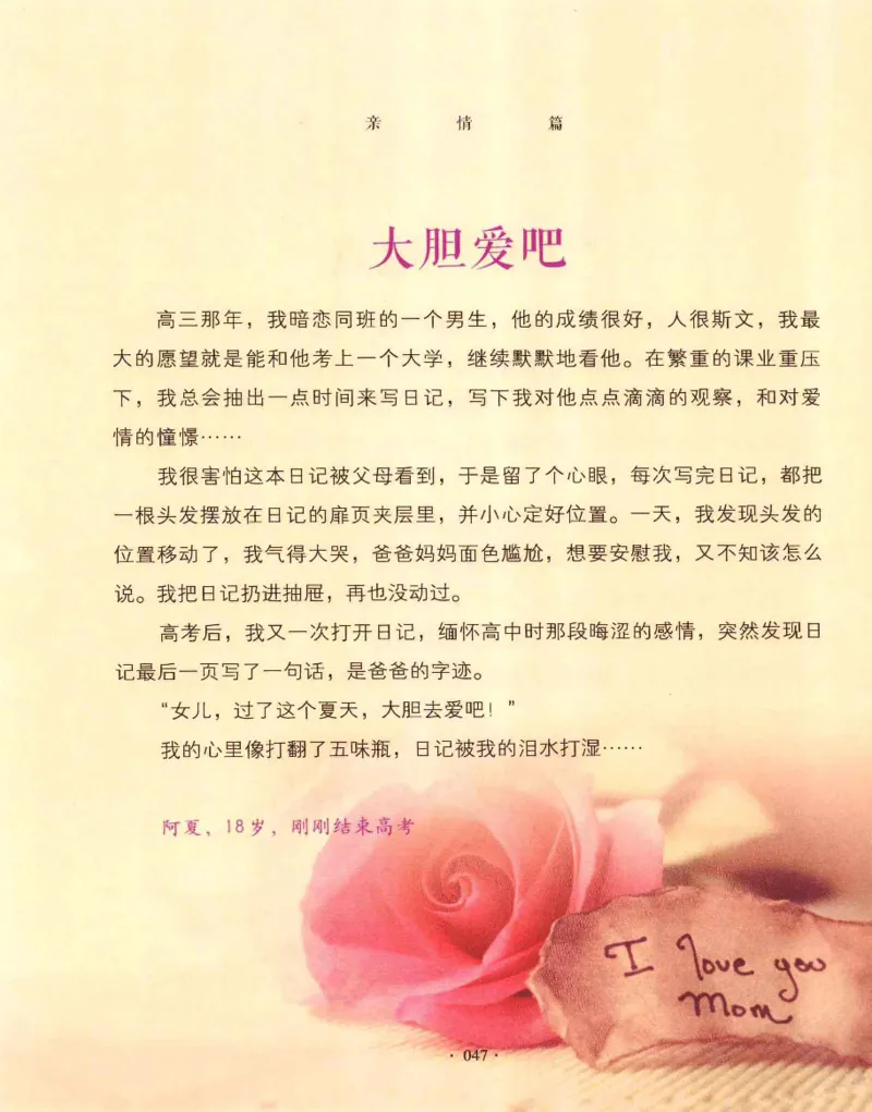 31.《爱的纪念册》[吾漫漫编著][古吴轩出版社][978-7-80733-970-0][2013.2][P265]_t涯_《天涯神贴去水印纯干货收藏版-汇总版》天涯的干货[pdf]_天涯社区优质书籍