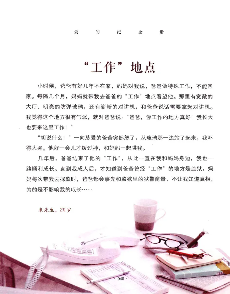 31.《爱的纪念册》[吾漫漫编著][古吴轩出版社][978-7-80733-970-0][2013.2][P265]_t涯_《天涯神贴去水印纯干货收藏版-汇总版》天涯的干货[pdf]_天涯社区优质书籍