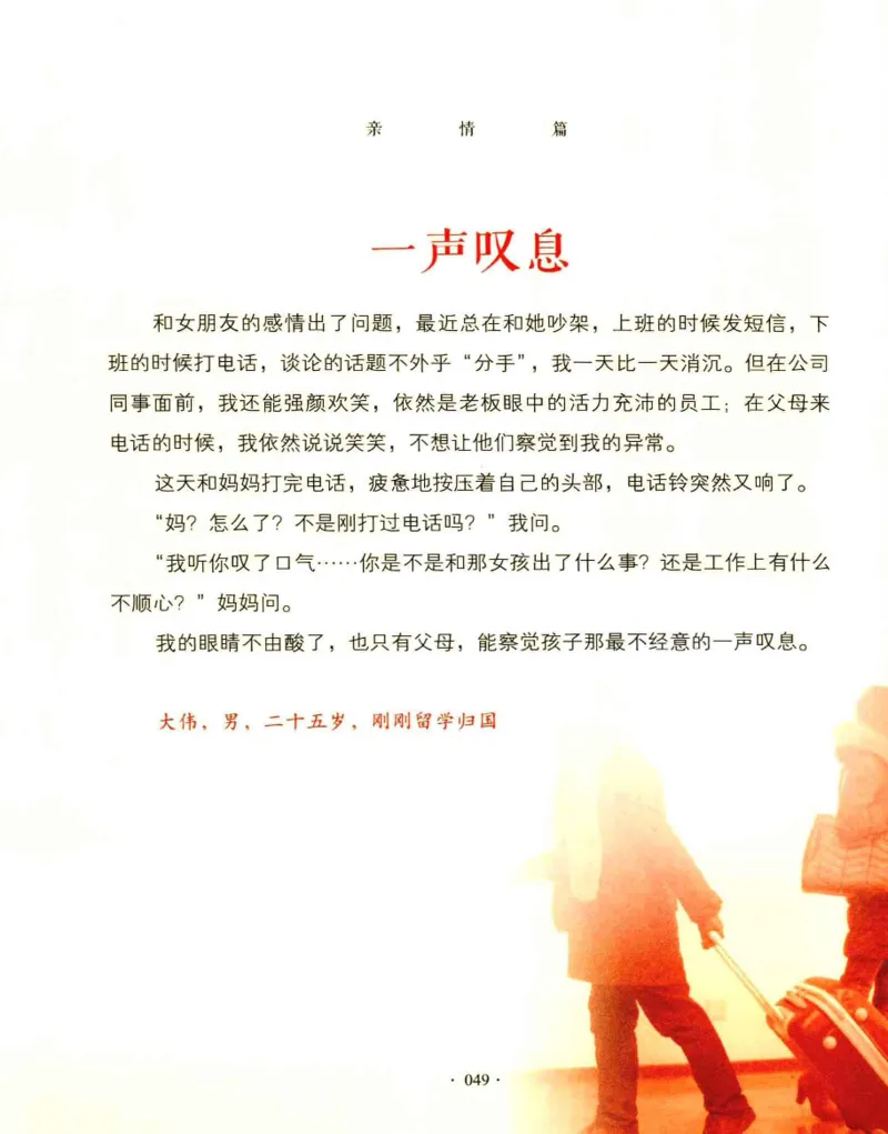 31.《爱的纪念册》[吾漫漫编著][古吴轩出版社][978-7-80733-970-0][2013.2][P265]_t涯_《天涯神贴去水印纯干货收藏版-汇总版》天涯的干货[pdf]_天涯社区优质书籍