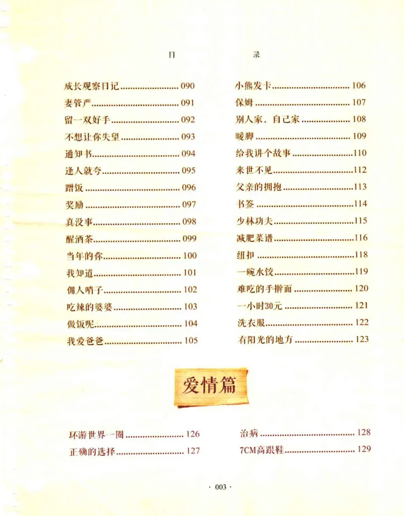 31.《爱的纪念册》[吾漫漫编著][古吴轩出版社][978-7-80733-970-0][2013.2][P265]_t涯_《天涯神贴去水印纯干货收藏版-汇总版》天涯的干货[pdf]_天涯社区优质书籍