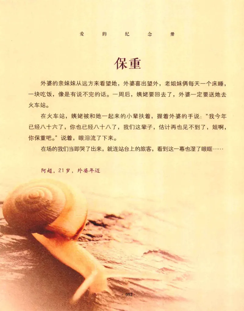 31.《爱的纪念册》[吾漫漫编著][古吴轩出版社][978-7-80733-970-0][2013.2][P265]_t涯_《天涯神贴去水印纯干货收藏版-汇总版》天涯的干货[pdf]_天涯社区优质书籍