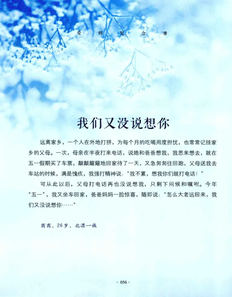 31.《爱的纪念册》[吾漫漫编著][古吴轩出版社][978-7-80733-970-0][2013.2][P265]_t涯_《天涯神贴去水印纯干货收藏版-汇总版》天涯的干货[pdf]_天涯社区优质书籍