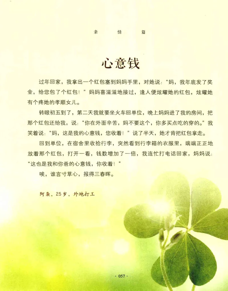 31.《爱的纪念册》[吾漫漫编著][古吴轩出版社][978-7-80733-970-0][2013.2][P265]_t涯_《天涯神贴去水印纯干货收藏版-汇总版》天涯的干货[pdf]_天涯社区优质书籍