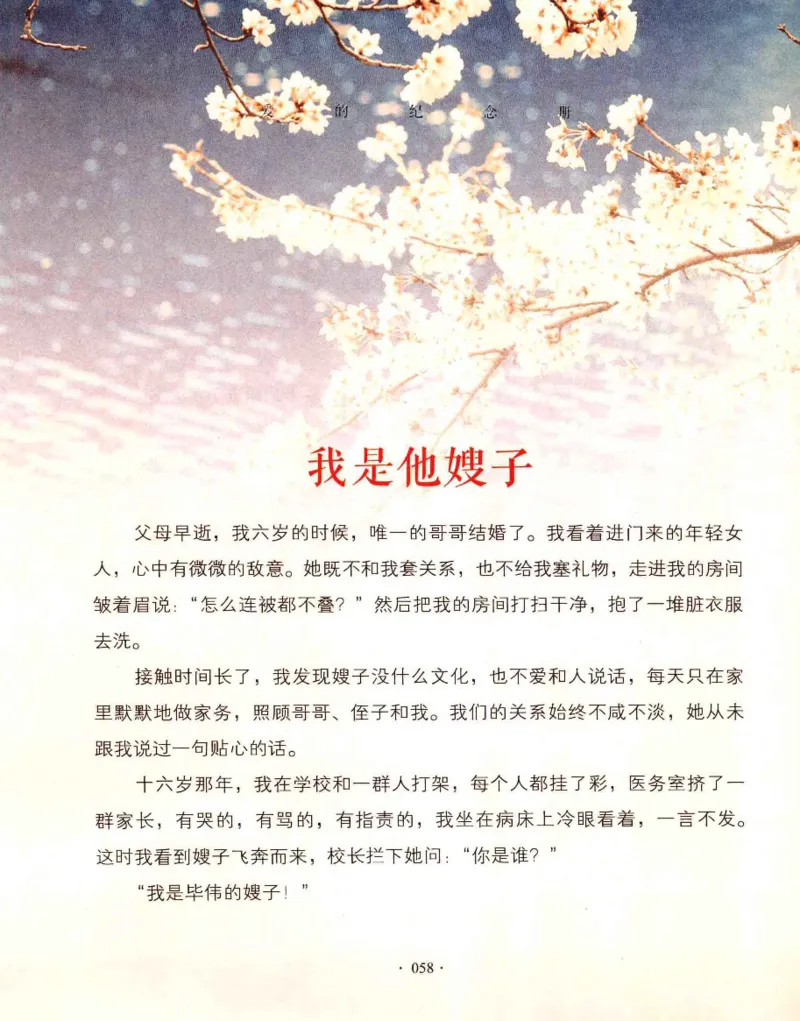 31.《爱的纪念册》[吾漫漫编著][古吴轩出版社][978-7-80733-970-0][2013.2][P265]_t涯_《天涯神贴去水印纯干货收藏版-汇总版》天涯的干货[pdf]_天涯社区优质书籍