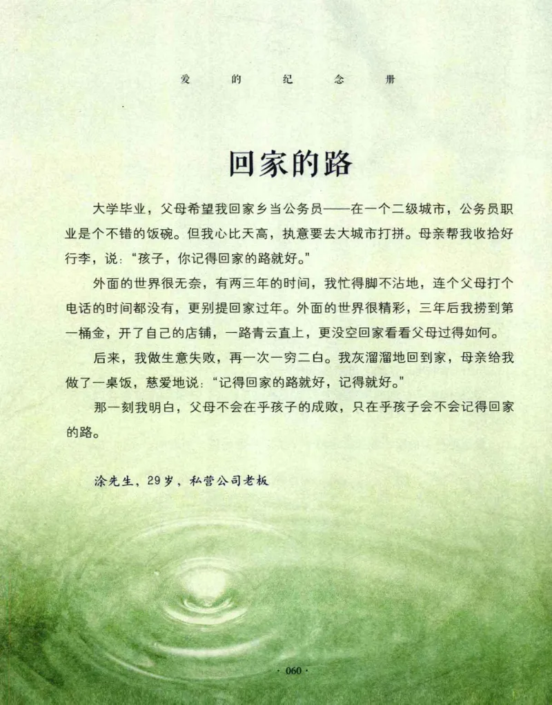 31.《爱的纪念册》[吾漫漫编著][古吴轩出版社][978-7-80733-970-0][2013.2][P265]_t涯_《天涯神贴去水印纯干货收藏版-汇总版》天涯的干货[pdf]_天涯社区优质书籍