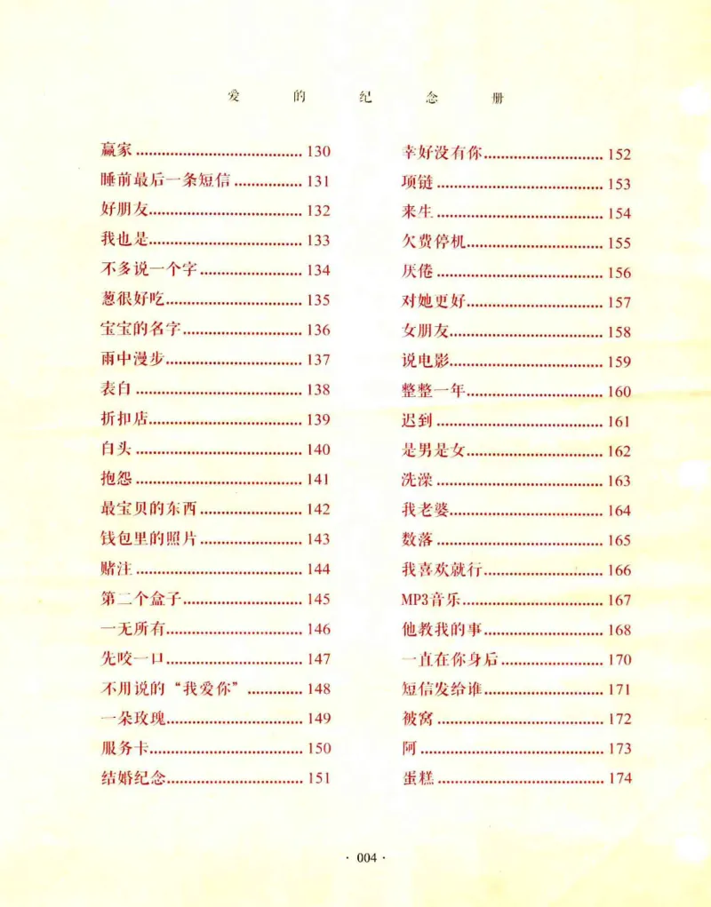 31.《爱的纪念册》[吾漫漫编著][古吴轩出版社][978-7-80733-970-0][2013.2][P265]_t涯_《天涯神贴去水印纯干货收藏版-汇总版》天涯的干货[pdf]_天涯社区优质书籍