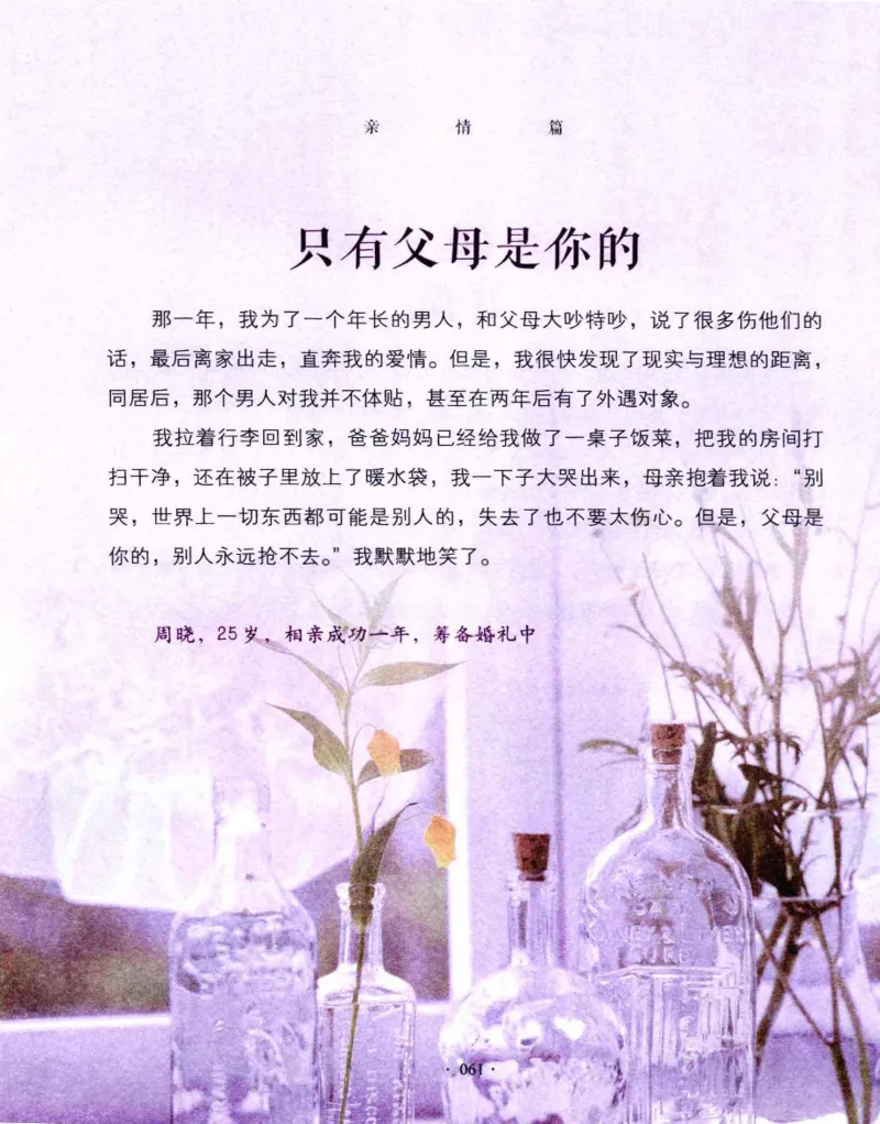 31.《爱的纪念册》[吾漫漫编著][古吴轩出版社][978-7-80733-970-0][2013.2][P265]_t涯_《天涯神贴去水印纯干货收藏版-汇总版》天涯的干货[pdf]_天涯社区优质书籍