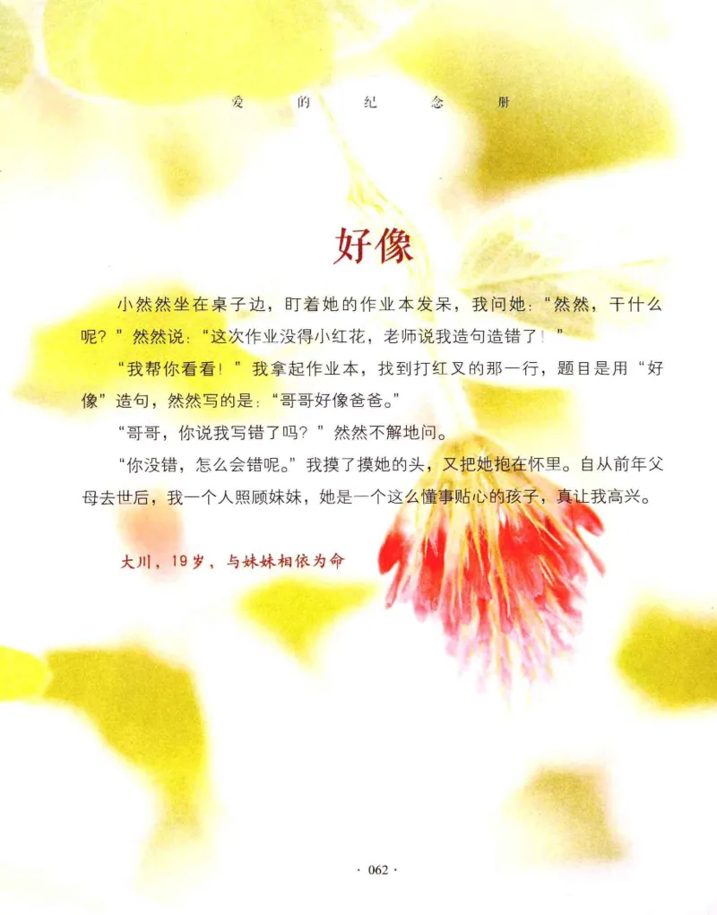 31.《爱的纪念册》[吾漫漫编著][古吴轩出版社][978-7-80733-970-0][2013.2][P265]_t涯_《天涯神贴去水印纯干货收藏版-汇总版》天涯的干货[pdf]_天涯社区优质书籍