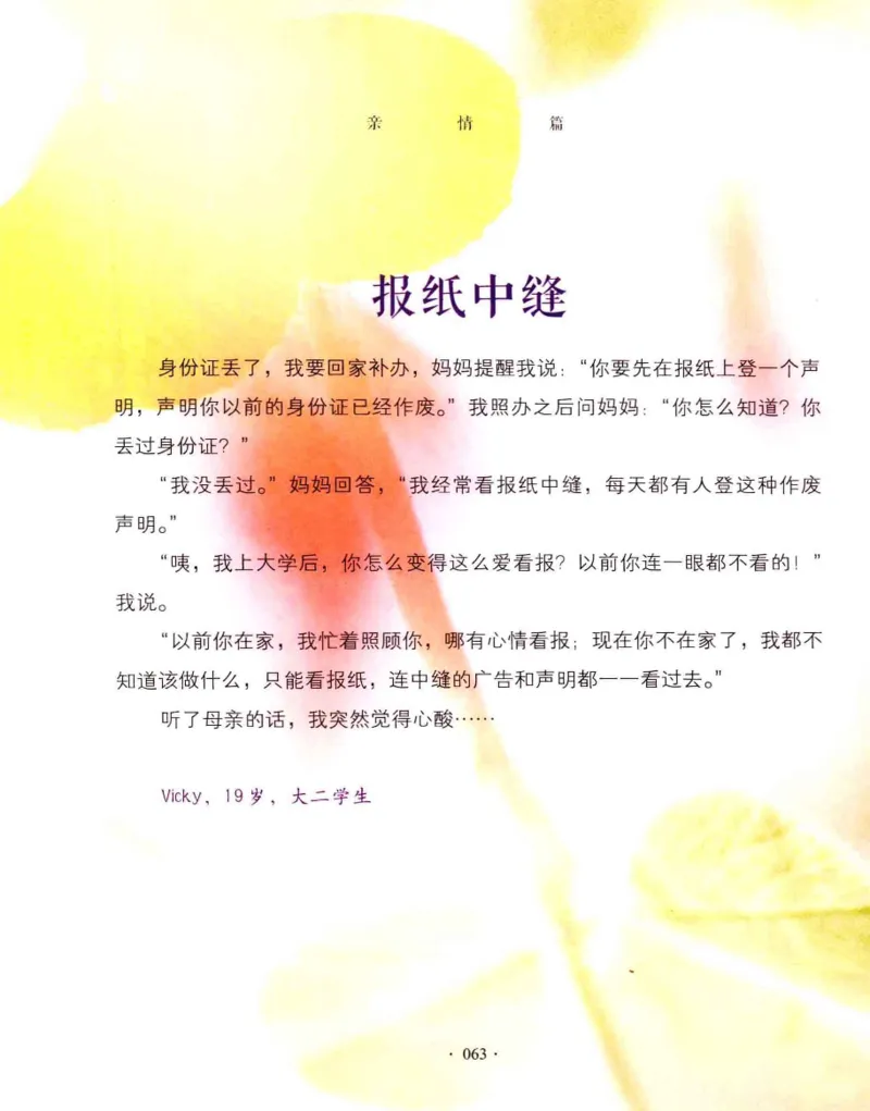 31.《爱的纪念册》[吾漫漫编著][古吴轩出版社][978-7-80733-970-0][2013.2][P265]_t涯_《天涯神贴去水印纯干货收藏版-汇总版》天涯的干货[pdf]_天涯社区优质书籍