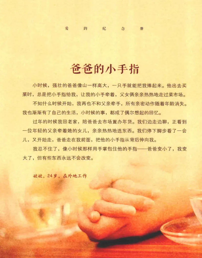 31.《爱的纪念册》[吾漫漫编著][古吴轩出版社][978-7-80733-970-0][2013.2][P265]_t涯_《天涯神贴去水印纯干货收藏版-汇总版》天涯的干货[pdf]_天涯社区优质书籍