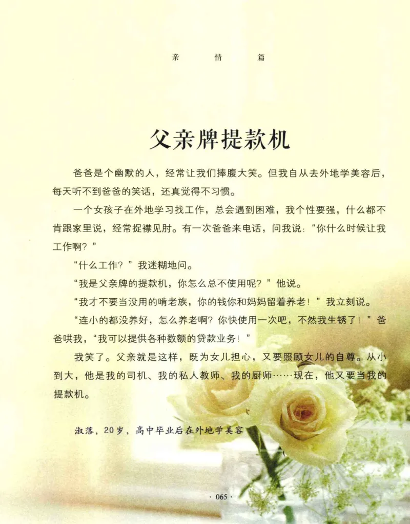 31.《爱的纪念册》[吾漫漫编著][古吴轩出版社][978-7-80733-970-0][2013.2][P265]_t涯_《天涯神贴去水印纯干货收藏版-汇总版》天涯的干货[pdf]_天涯社区优质书籍