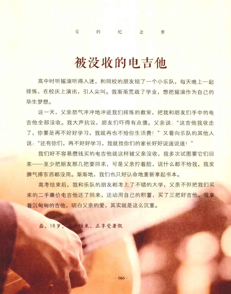 31.《爱的纪念册》[吾漫漫编著][古吴轩出版社][978-7-80733-970-0][2013.2][P265]_t涯_《天涯神贴去水印纯干货收藏版-汇总版》天涯的干货[pdf]_天涯社区优质书籍