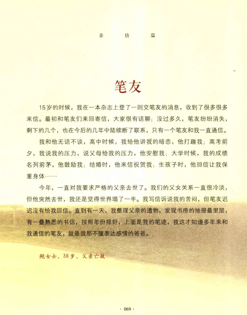 31.《爱的纪念册》[吾漫漫编著][古吴轩出版社][978-7-80733-970-0][2013.2][P265]_t涯_《天涯神贴去水印纯干货收藏版-汇总版》天涯的干货[pdf]_天涯社区优质书籍