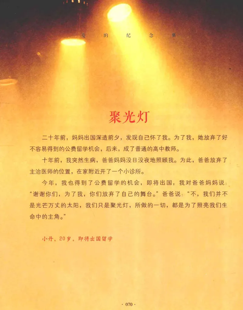 31.《爱的纪念册》[吾漫漫编著][古吴轩出版社][978-7-80733-970-0][2013.2][P265]_t涯_《天涯神贴去水印纯干货收藏版-汇总版》天涯的干货[pdf]_天涯社区优质书籍