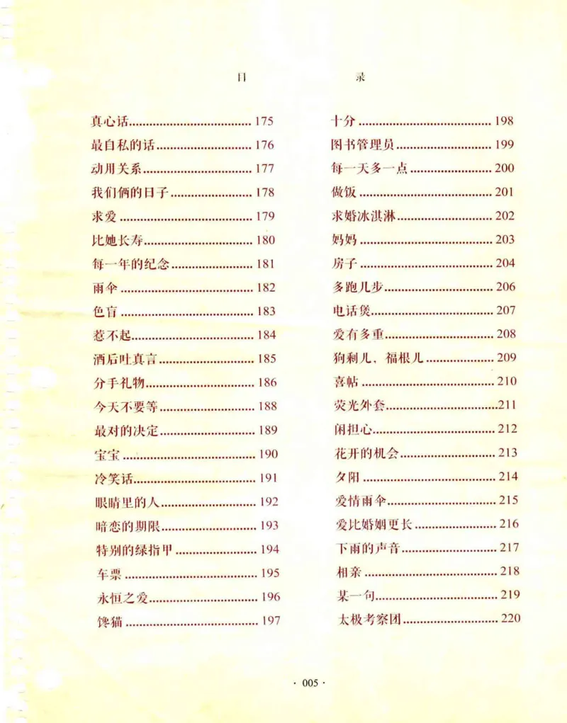 31.《爱的纪念册》[吾漫漫编著][古吴轩出版社][978-7-80733-970-0][2013.2][P265]_t涯_《天涯神贴去水印纯干货收藏版-汇总版》天涯的干货[pdf]_天涯社区优质书籍