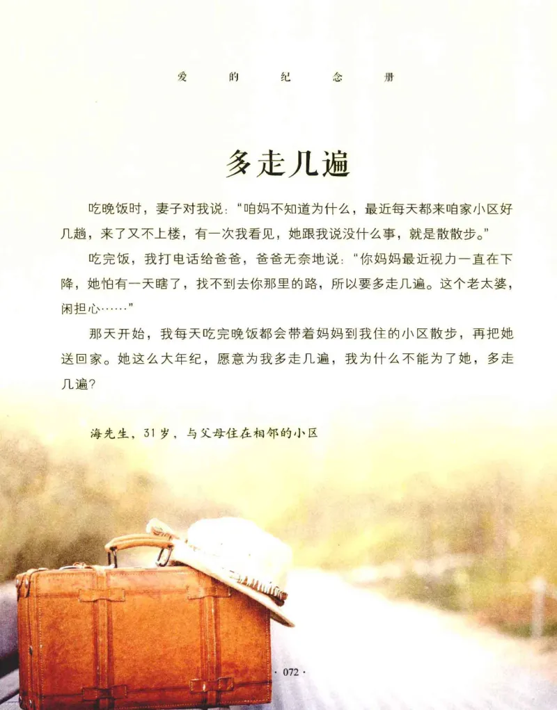 31.《爱的纪念册》[吾漫漫编著][古吴轩出版社][978-7-80733-970-0][2013.2][P265]_t涯_《天涯神贴去水印纯干货收藏版-汇总版》天涯的干货[pdf]_天涯社区优质书籍