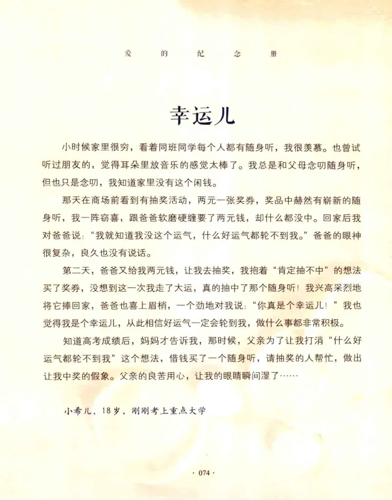 31.《爱的纪念册》[吾漫漫编著][古吴轩出版社][978-7-80733-970-0][2013.2][P265]_t涯_《天涯神贴去水印纯干货收藏版-汇总版》天涯的干货[pdf]_天涯社区优质书籍