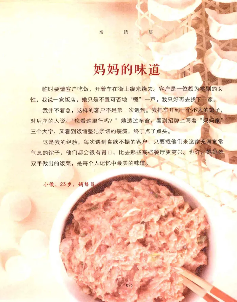 31.《爱的纪念册》[吾漫漫编著][古吴轩出版社][978-7-80733-970-0][2013.2][P265]_t涯_《天涯神贴去水印纯干货收藏版-汇总版》天涯的干货[pdf]_天涯社区优质书籍