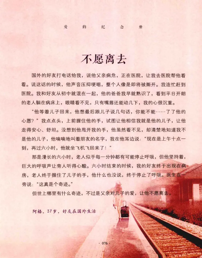 31.《爱的纪念册》[吾漫漫编著][古吴轩出版社][978-7-80733-970-0][2013.2][P265]_t涯_《天涯神贴去水印纯干货收藏版-汇总版》天涯的干货[pdf]_天涯社区优质书籍