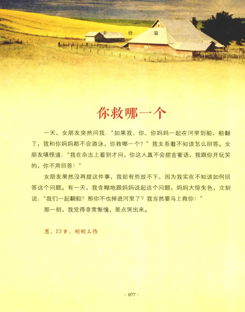 31.《爱的纪念册》[吾漫漫编著][古吴轩出版社][978-7-80733-970-0][2013.2][P265]_t涯_《天涯神贴去水印纯干货收藏版-汇总版》天涯的干货[pdf]_天涯社区优质书籍