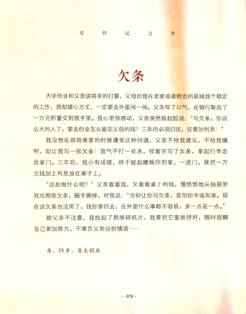 31.《爱的纪念册》[吾漫漫编著][古吴轩出版社][978-7-80733-970-0][2013.2][P265]_t涯_《天涯神贴去水印纯干货收藏版-汇总版》天涯的干货[pdf]_天涯社区优质书籍