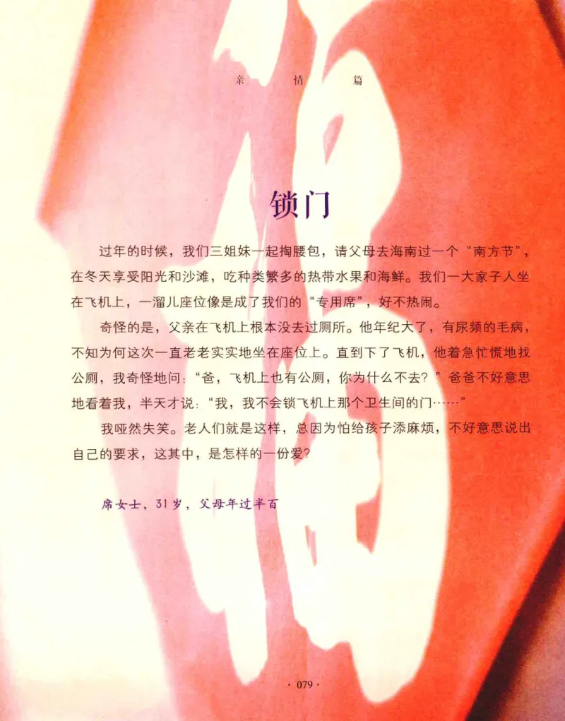 31.《爱的纪念册》[吾漫漫编著][古吴轩出版社][978-7-80733-970-0][2013.2][P265]_t涯_《天涯神贴去水印纯干货收藏版-汇总版》天涯的干货[pdf]_天涯社区优质书籍