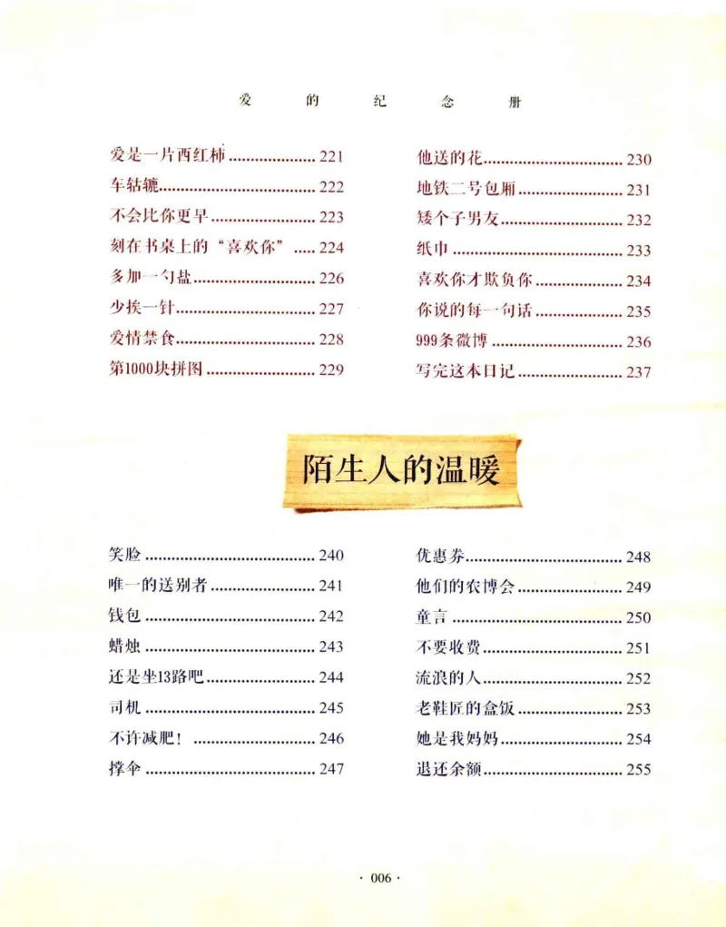 31.《爱的纪念册》[吾漫漫编著][古吴轩出版社][978-7-80733-970-0][2013.2][P265]_t涯_《天涯神贴去水印纯干货收藏版-汇总版》天涯的干货[pdf]_天涯社区优质书籍