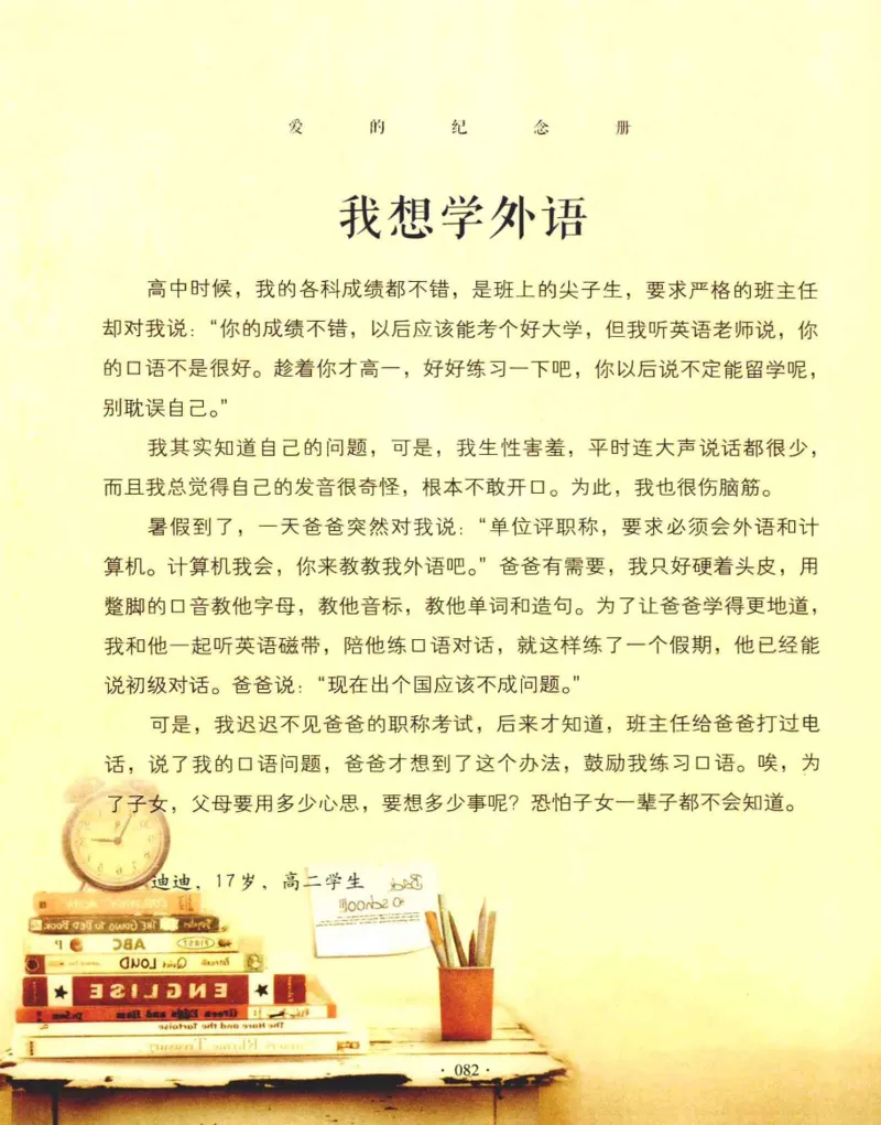 31.《爱的纪念册》[吾漫漫编著][古吴轩出版社][978-7-80733-970-0][2013.2][P265]_t涯_《天涯神贴去水印纯干货收藏版-汇总版》天涯的干货[pdf]_天涯社区优质书籍