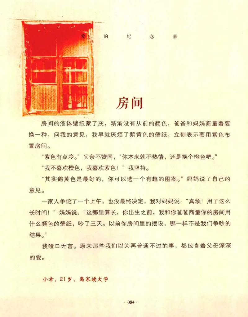 31.《爱的纪念册》[吾漫漫编著][古吴轩出版社][978-7-80733-970-0][2013.2][P265]_t涯_《天涯神贴去水印纯干货收藏版-汇总版》天涯的干货[pdf]_天涯社区优质书籍