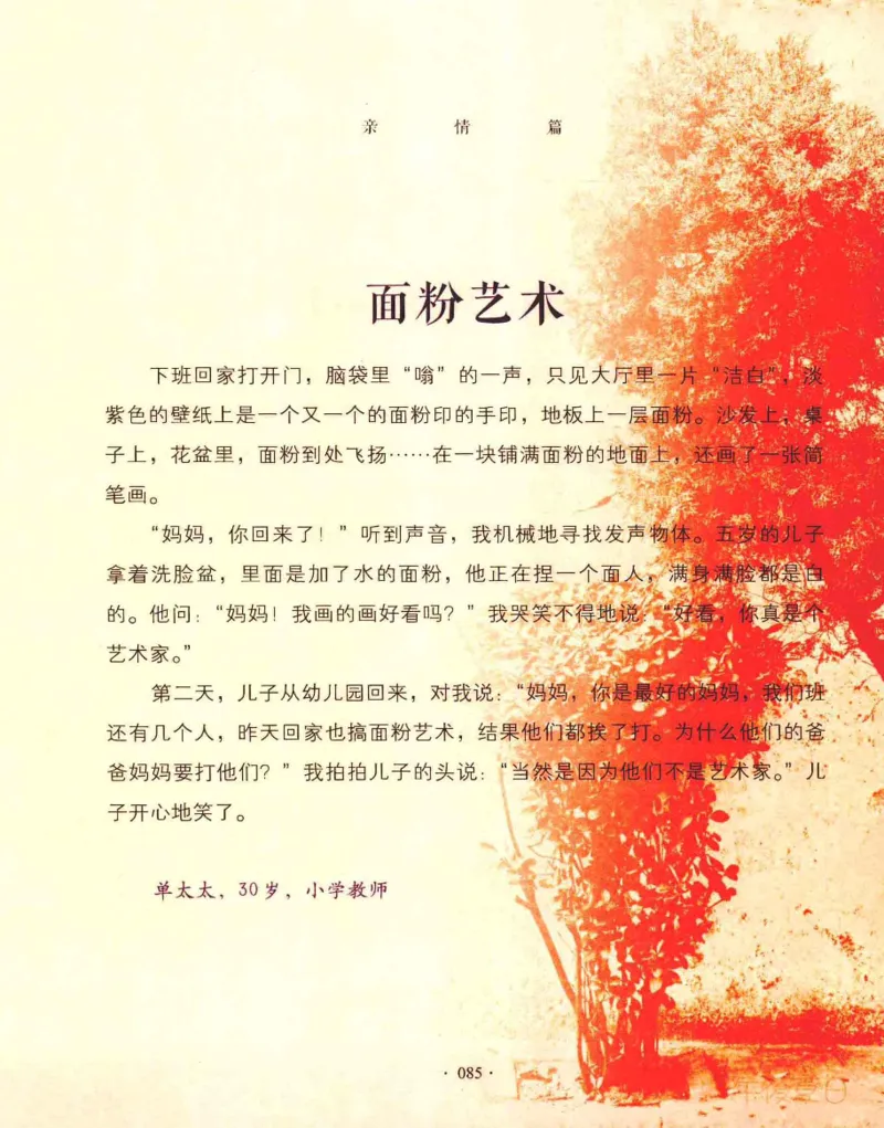 31.《爱的纪念册》[吾漫漫编著][古吴轩出版社][978-7-80733-970-0][2013.2][P265]_t涯_《天涯神贴去水印纯干货收藏版-汇总版》天涯的干货[pdf]_天涯社区优质书籍