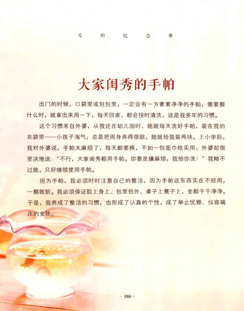 31.《爱的纪念册》[吾漫漫编著][古吴轩出版社][978-7-80733-970-0][2013.2][P265]_t涯_《天涯神贴去水印纯干货收藏版-汇总版》天涯的干货[pdf]_天涯社区优质书籍