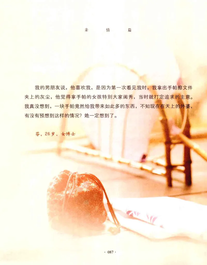 31.《爱的纪念册》[吾漫漫编著][古吴轩出版社][978-7-80733-970-0][2013.2][P265]_t涯_《天涯神贴去水印纯干货收藏版-汇总版》天涯的干货[pdf]_天涯社区优质书籍