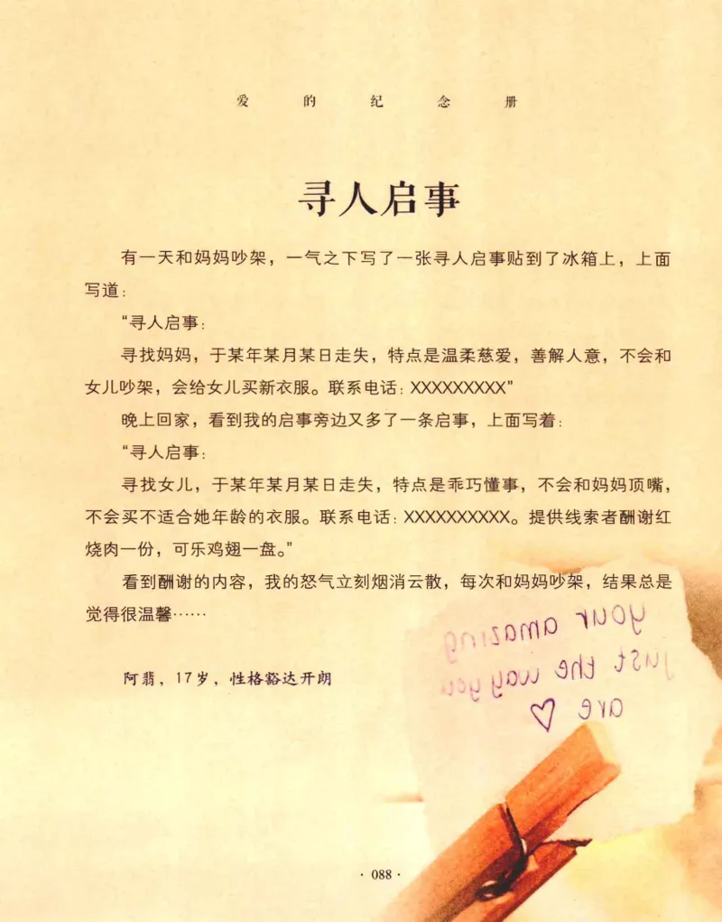 31.《爱的纪念册》[吾漫漫编著][古吴轩出版社][978-7-80733-970-0][2013.2][P265]_t涯_《天涯神贴去水印纯干货收藏版-汇总版》天涯的干货[pdf]_天涯社区优质书籍