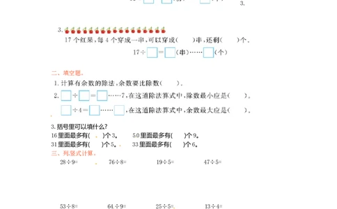 二年级下册数学单元测试-第一单元-苏教版_二年级上下册资料_小学二年级学习资料-25年更新版_2-04、小学二年级数学下册_2-4-2、练习题、作业、试题、试卷_苏教版_单元测试卷