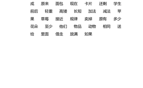 一年级数学必识字_一年级上下册资料_小学一年级学习资料-25年更新版_1-04、小学一年级数学下册_1-4-2、练习题、作业、试题、试卷_通用