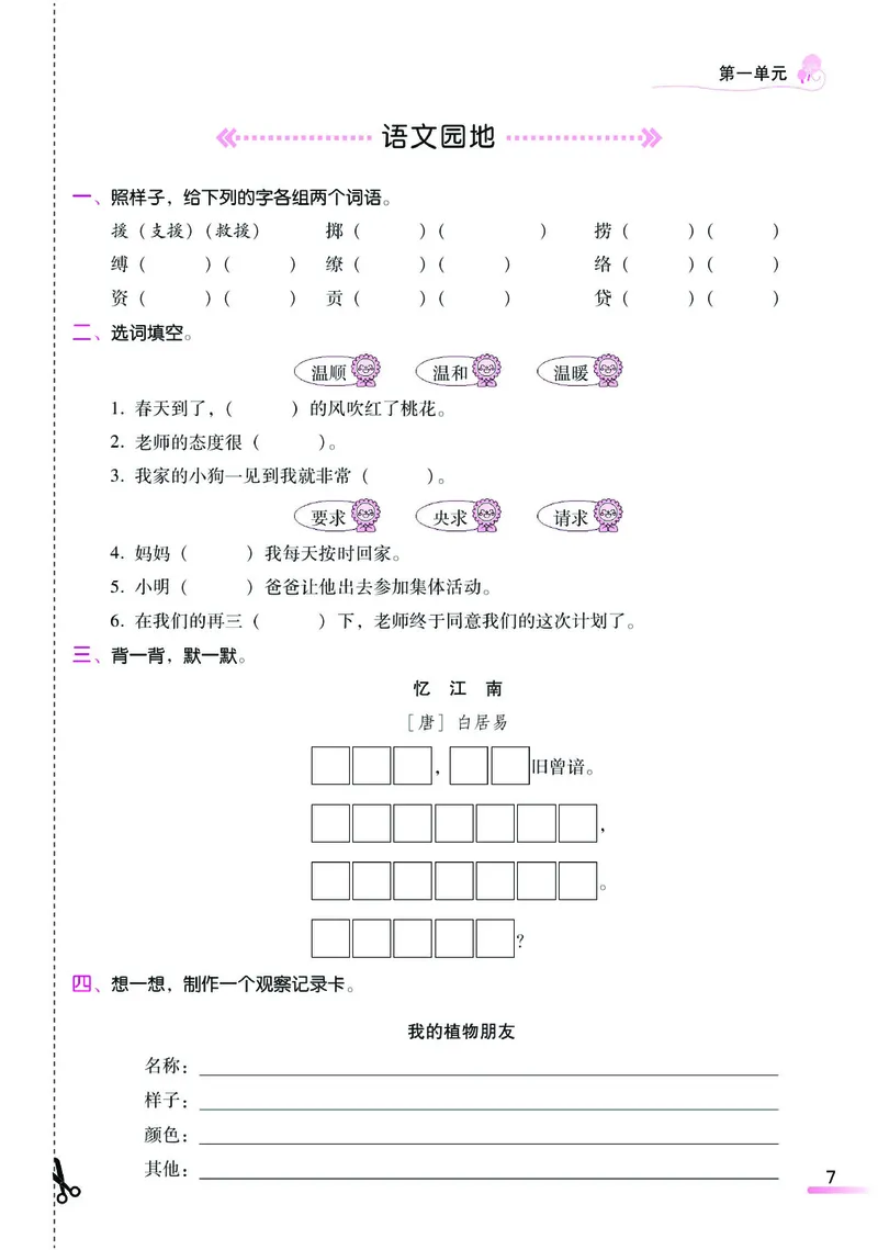 《课时学练测》语文3年级下册（RJ）_三年级上下册资料_小学三年级学习资料-25年更新版_3-02、小学三年级语文下册_3-2-2、练习题、作业、试题、试卷_电子册类