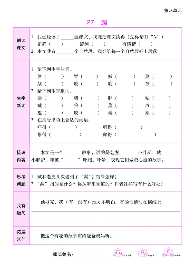 《课时学练测》语文3年级下册（RJ）_三年级上下册资料_小学三年级学习资料-25年更新版_3-02、小学三年级语文下册_3-2-2、练习题、作业、试题、试卷_电子册类