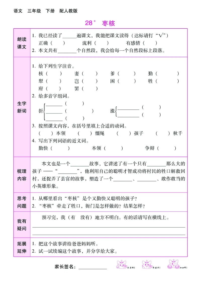 《课时学练测》语文3年级下册（RJ）_三年级上下册资料_小学三年级学习资料-25年更新版_3-02、小学三年级语文下册_3-2-2、练习题、作业、试题、试卷_电子册类