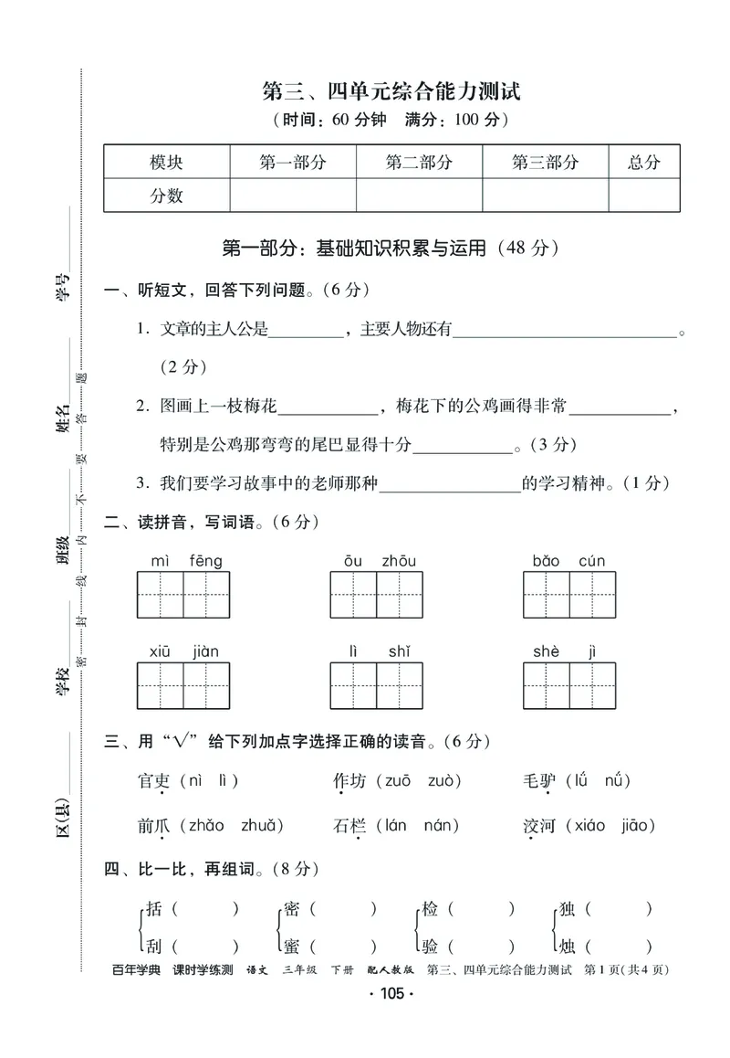 《课时学练测》语文3年级下册（RJ）_三年级上下册资料_小学三年级学习资料-25年更新版_3-02、小学三年级语文下册_3-2-2、练习题、作业、试题、试卷_电子册类