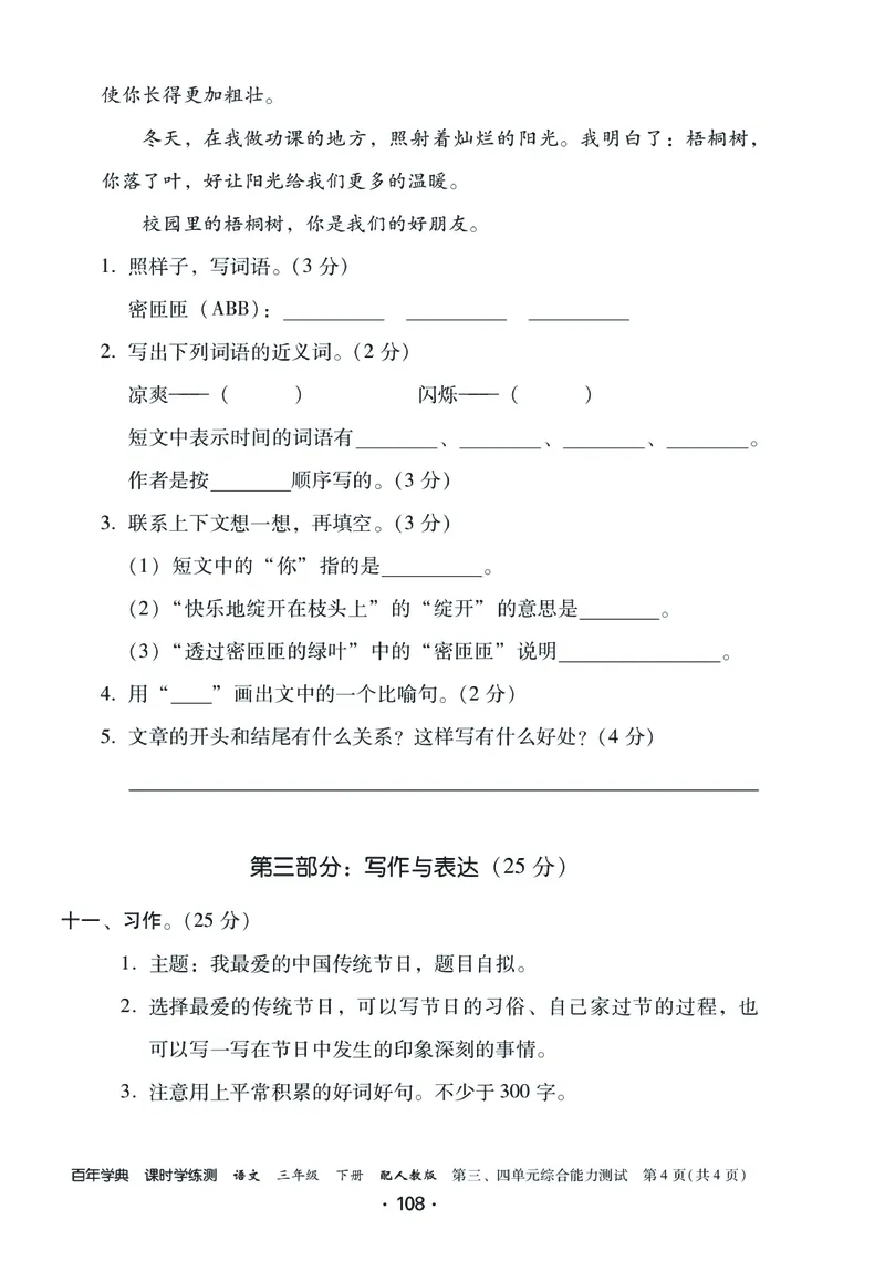 《课时学练测》语文3年级下册（RJ）_三年级上下册资料_小学三年级学习资料-25年更新版_3-02、小学三年级语文下册_3-2-2、练习题、作业、试题、试卷_电子册类