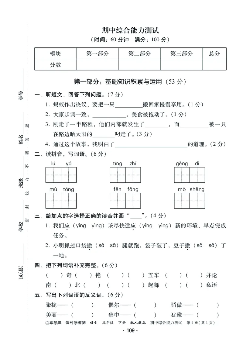 《课时学练测》语文3年级下册（RJ）_三年级上下册资料_小学三年级学习资料-25年更新版_3-02、小学三年级语文下册_3-2-2、练习题、作业、试题、试卷_电子册类