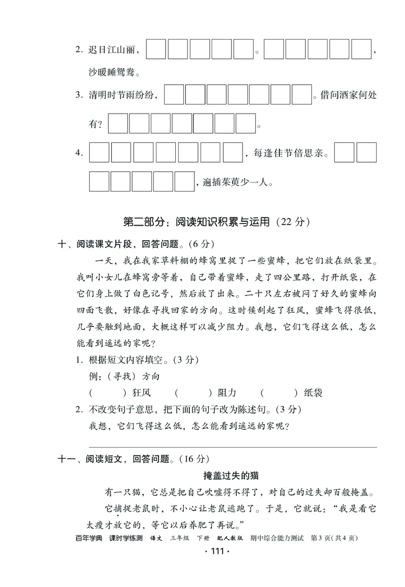 《课时学练测》语文3年级下册（RJ）_三年级上下册资料_小学三年级学习资料-25年更新版_3-02、小学三年级语文下册_3-2-2、练习题、作业、试题、试卷_电子册类