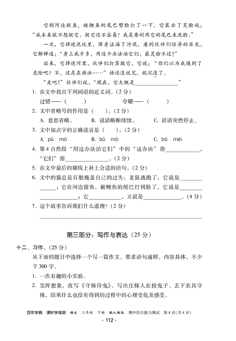 《课时学练测》语文3年级下册（RJ）_三年级上下册资料_小学三年级学习资料-25年更新版_3-02、小学三年级语文下册_3-2-2、练习题、作业、试题、试卷_电子册类