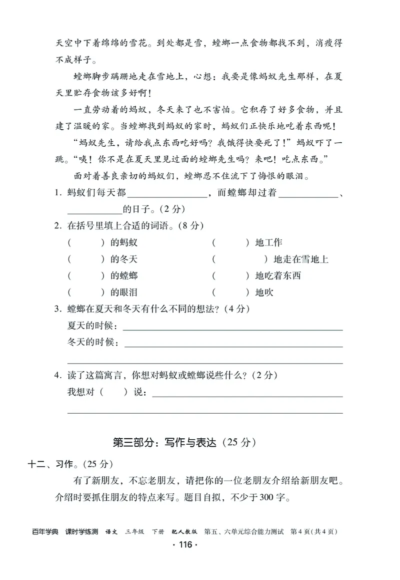 《课时学练测》语文3年级下册（RJ）_三年级上下册资料_小学三年级学习资料-25年更新版_3-02、小学三年级语文下册_3-2-2、练习题、作业、试题、试卷_电子册类